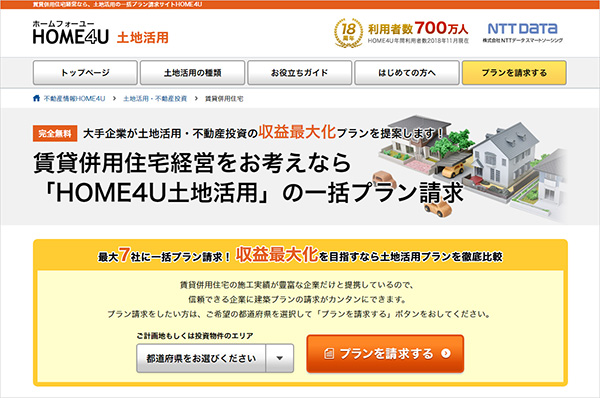 HOME4U土地活用