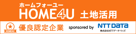 土地活用の一括プラン請求サイトHOME4U（ホームフォーユー）