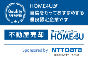 不動産査定・売却ならHOME4U（ホームフォーユー）