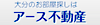 アース不動産株式会社