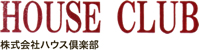 株式会社ハウス倶楽部