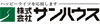 株式会社サンハウス