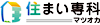 株式会社住まい専科マツオカ