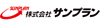 株式会社サンプラン