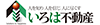 株式会社いろは不動産