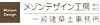 メゾンデザイン工房株式会社