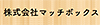 株式会社マッチボックス