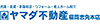 グラングッド不動産株式会社 ヤマダ不動産 福岡志免店