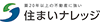 株式会社住まいナレッジ