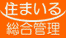 株式会社ツジ建装　住まいる総合管理
