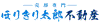 株式会社ほりきり太郎不動産