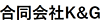 合同会社K＆G