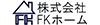 株式会社FKホーム