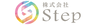 株式会社Step