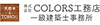 TOMO COLORS株式会社