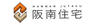 株式会社阪南住宅