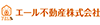 エール不動産株式会社