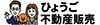 ひょうご不動産販売株式会社