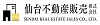 仙台不動産販売株式会社
