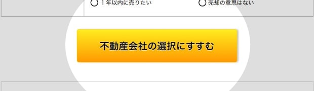 査定依頼をする手順