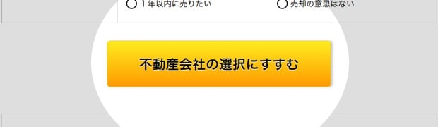 査定依頼をする手順