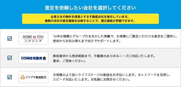 査定依頼をする手順