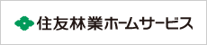 住友林業ホームサービス