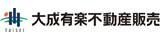 大成有楽不動産販売