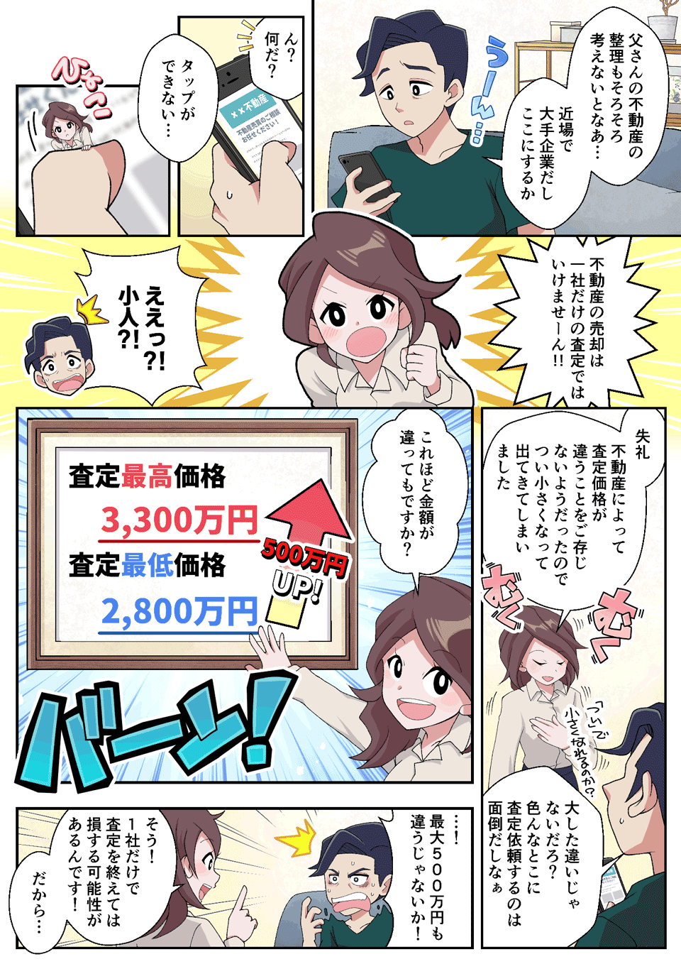 漫画で解決！失敗しない家の売り方