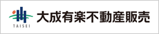 大成有楽不動産販売