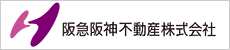 阪急阪神不動産株式会社