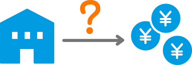 「いくらで売れるか?