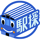 駅探