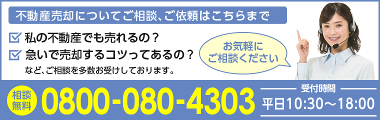 電話番号:0800-080-4303
