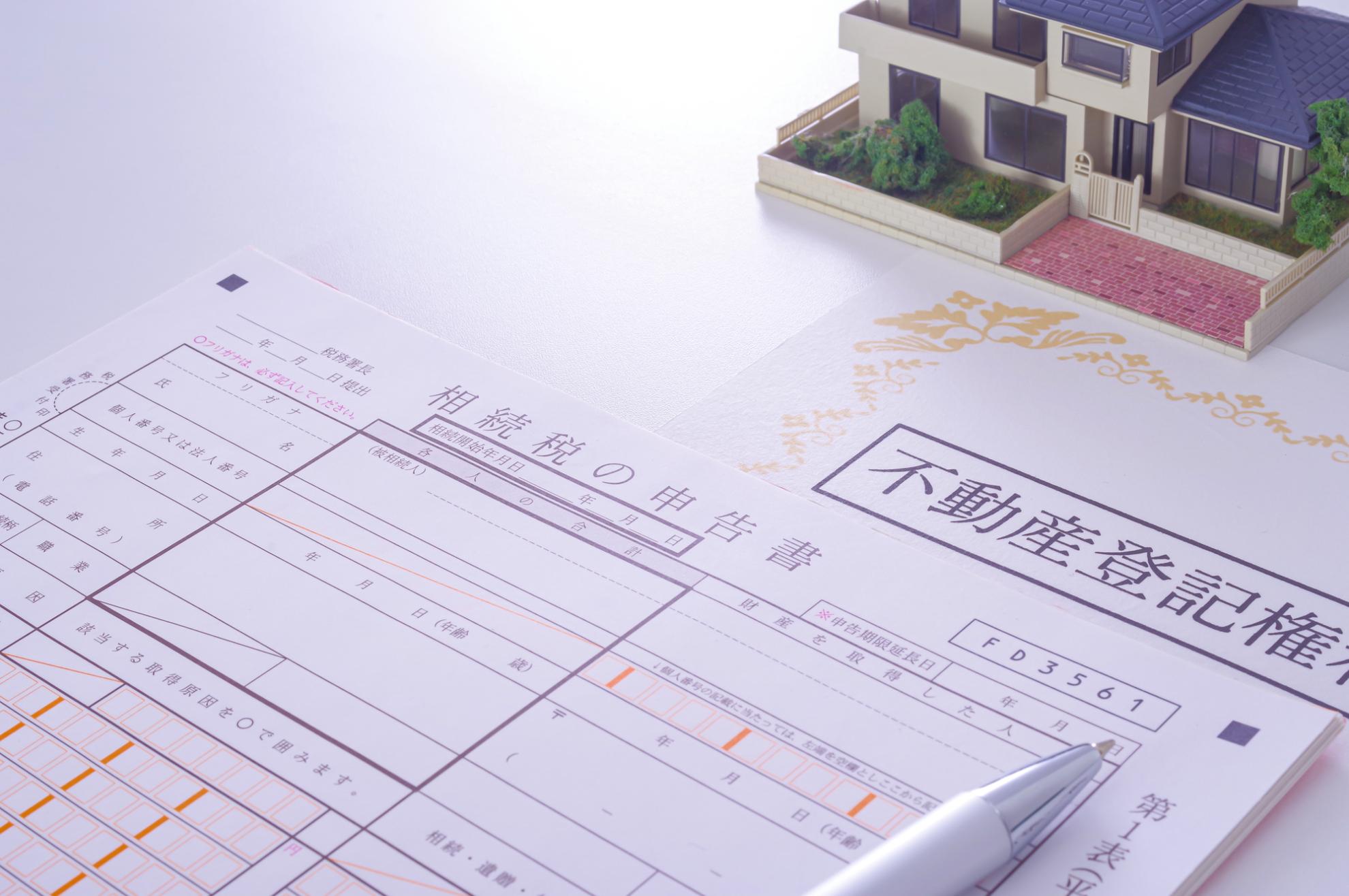 不動産登記