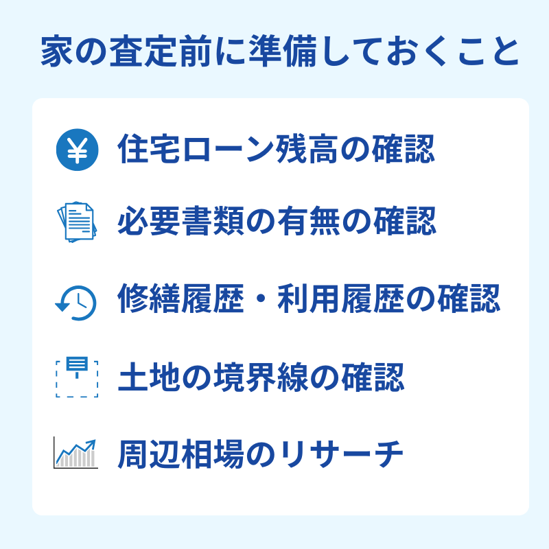家の査定前に準備しておくことは5つ