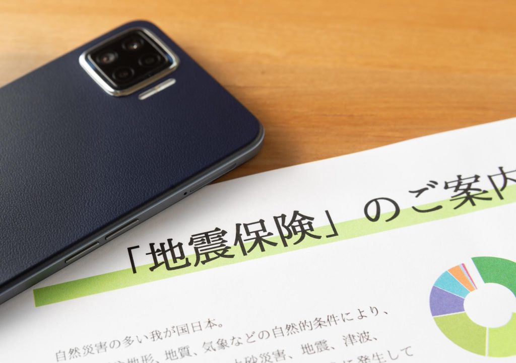地震保険のご案内