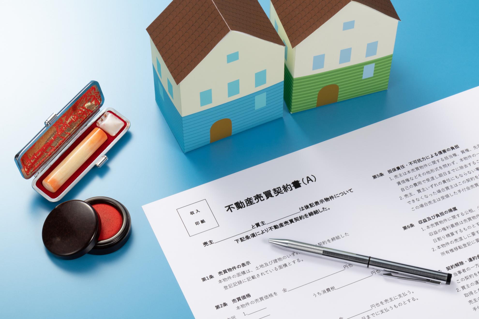 不動産売買契約書