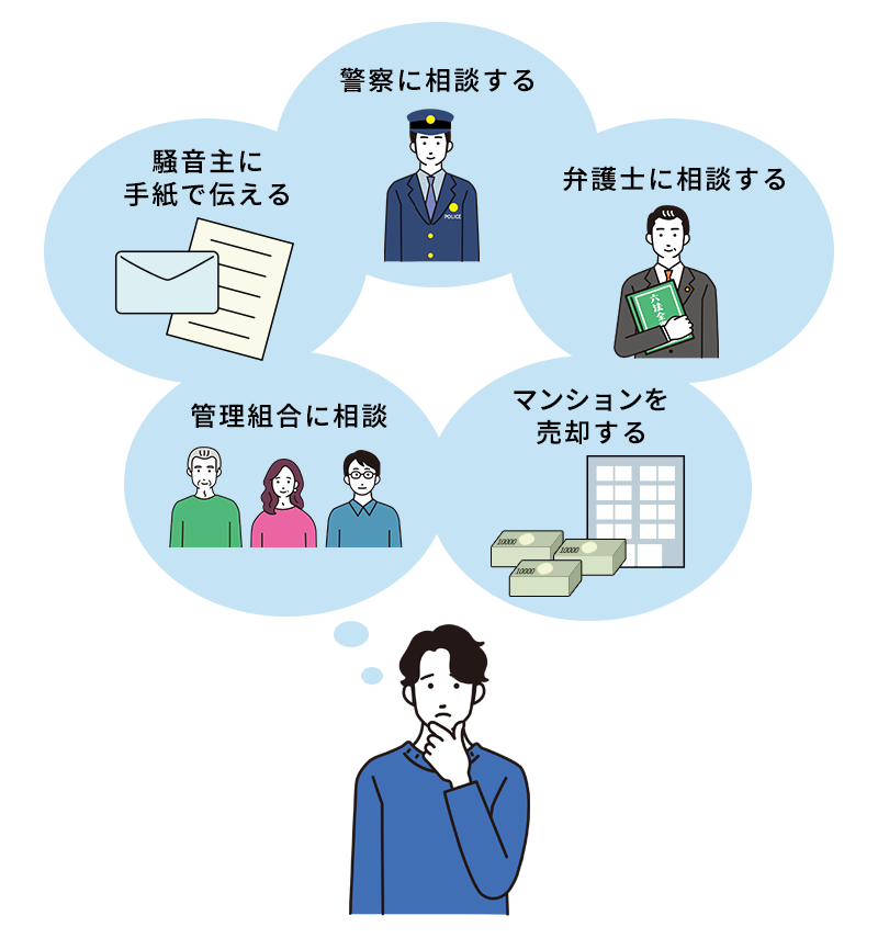 マンションの騒音に関する5つの対処法と注意点