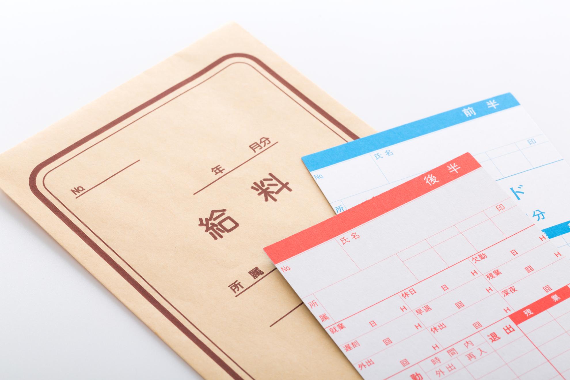 給料