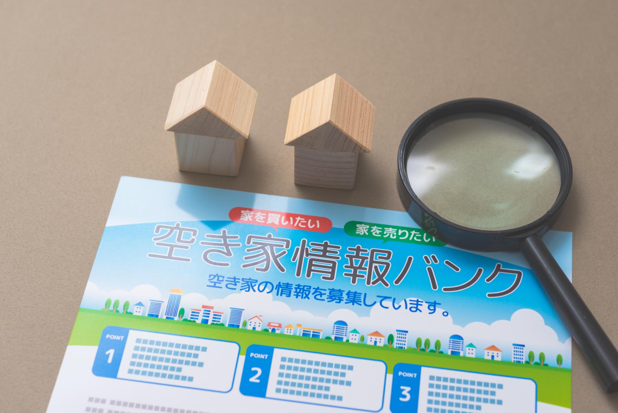 空き家バンクのチラシ