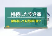 遠方の空き家を管理する方法