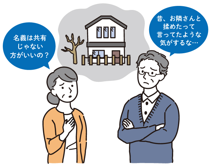 相続で実家の土地を売るときの注意点