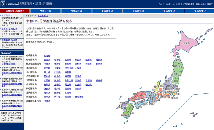 財産評価基準書