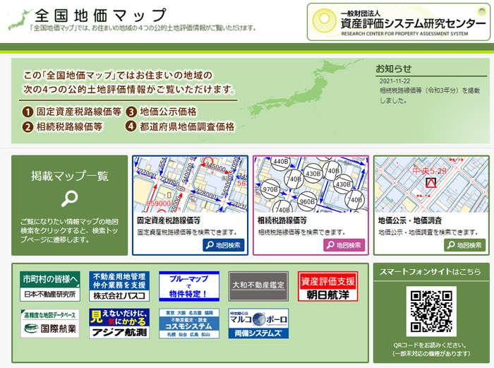 全国地価マップ