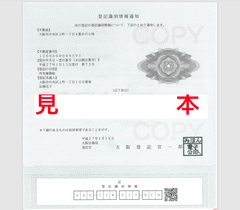 登記識別情報通知書