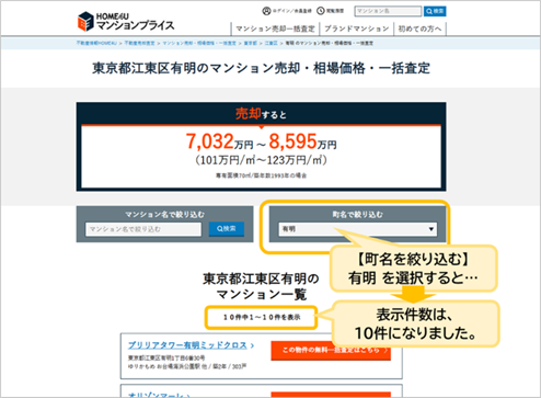 該当のマンションを選択