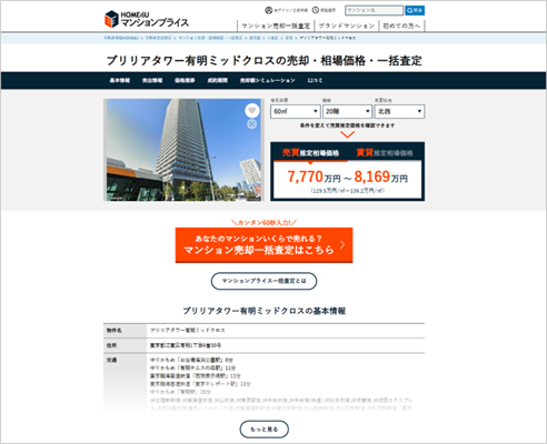 売り出し情報や価格推移を確認