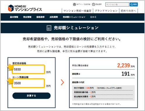 売り出し情報や価格推移を確認②