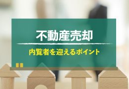 家内覧